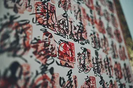 筆で書かれた文字と朱印