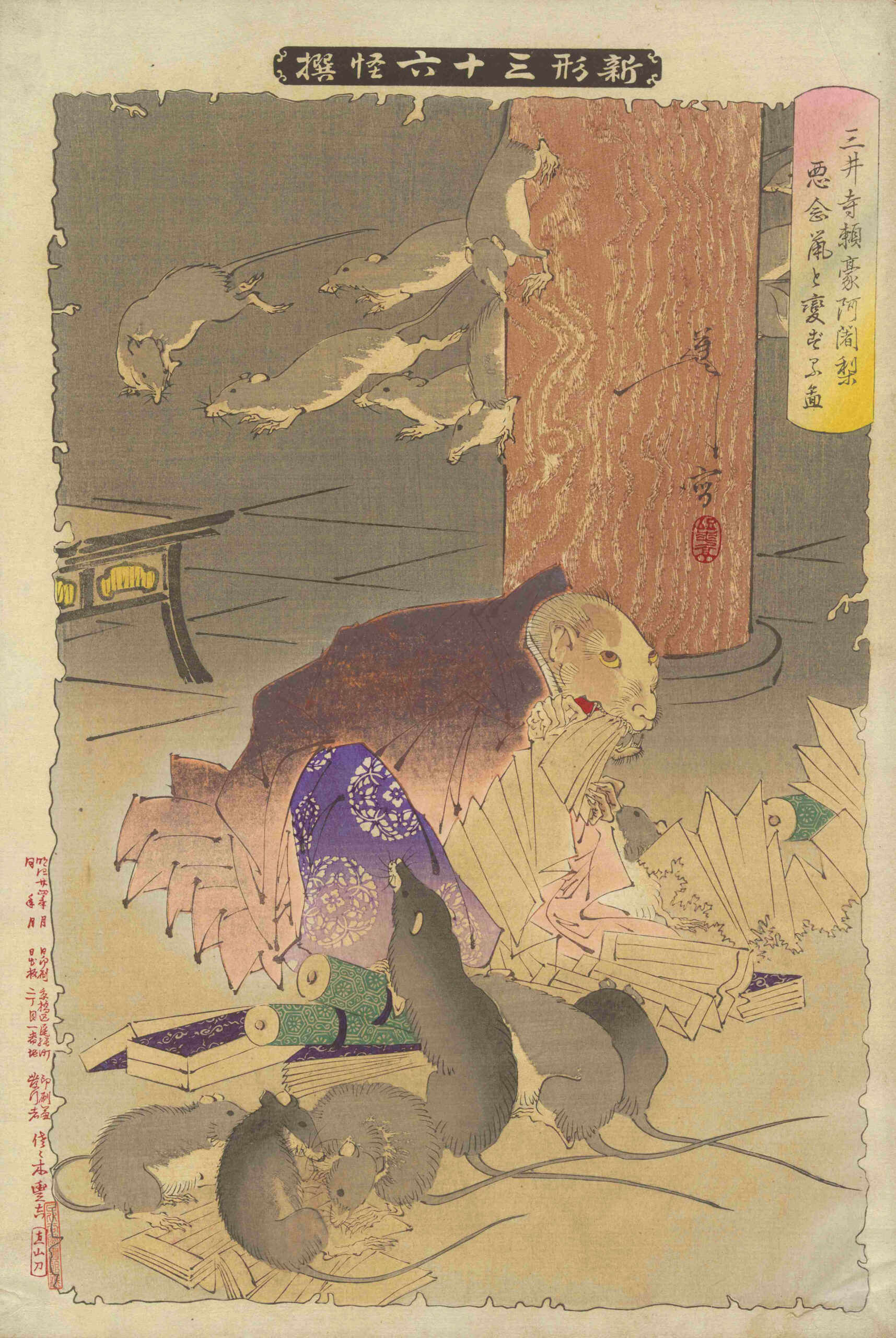 三井寺頼豪阿闍梨悪念鼠と変ずる図