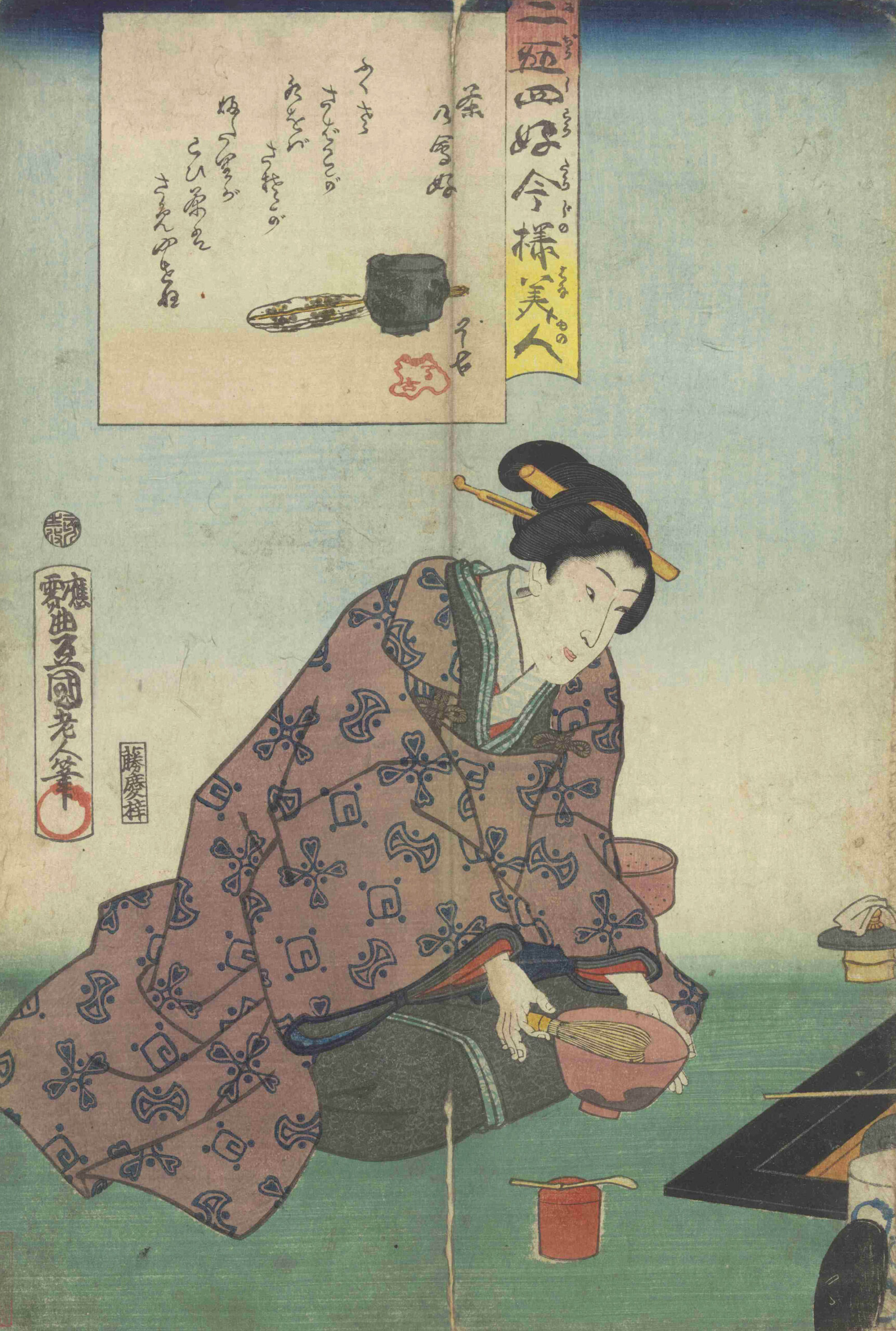 「二◆（五を2つ左右に並べる）四好今様美人」「茶の会好」